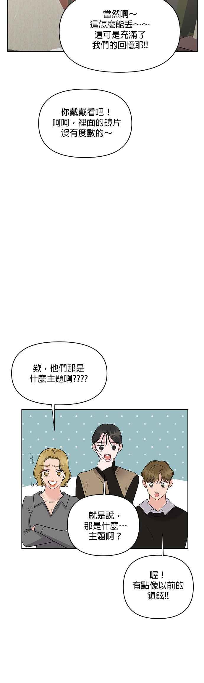 《他不是我的理想型》第45话（结语） 第98页