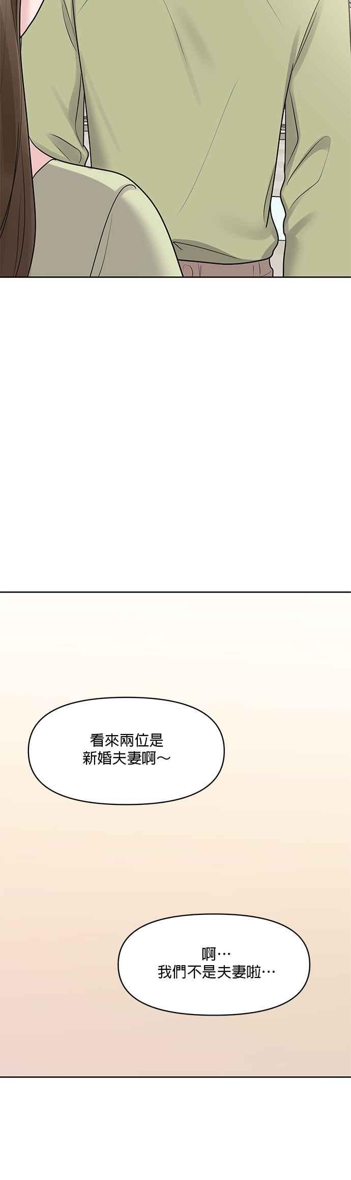 《他不是我的理想型》第45话（结语） 第80页