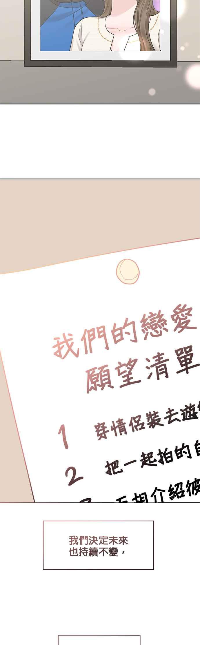 《他不是我的理想型》第45话（结语） 第106页