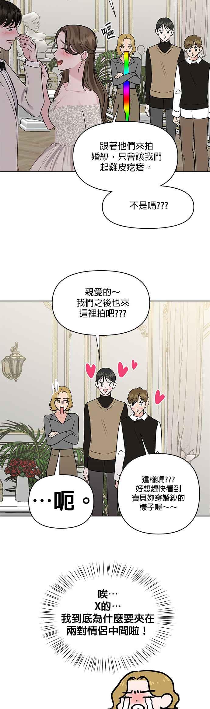 《他不是我的理想型》第45话（结语） 第95页