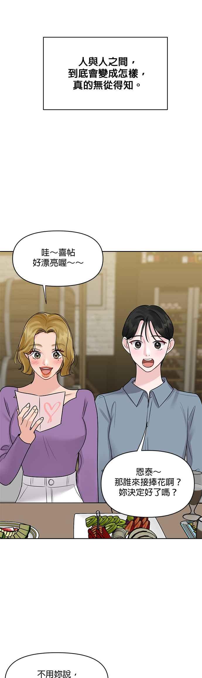 《他不是我的理想型》第45话（结语） 第82页