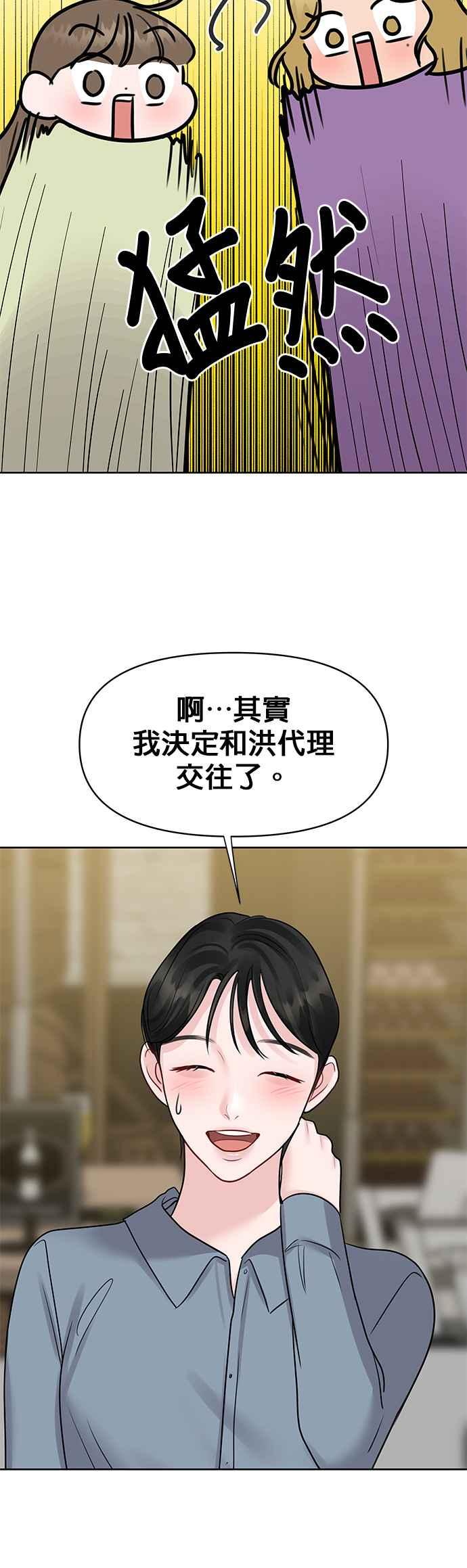 《他不是我的理想型》第45话（结语） 第84页