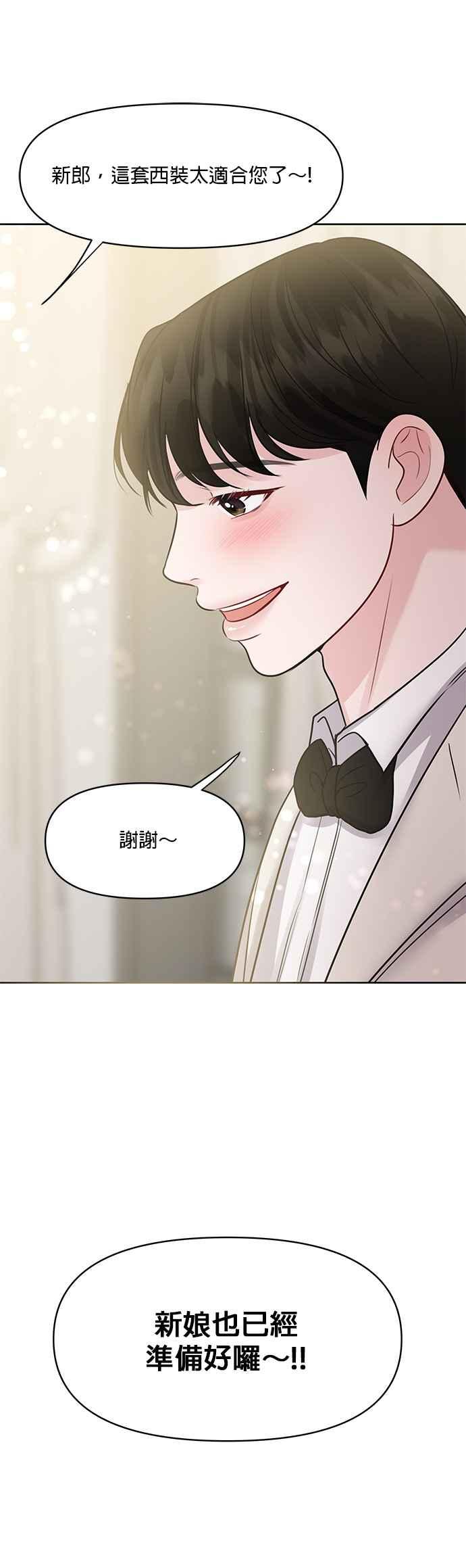 《他不是我的理想型》第45话（结语） 第91页
