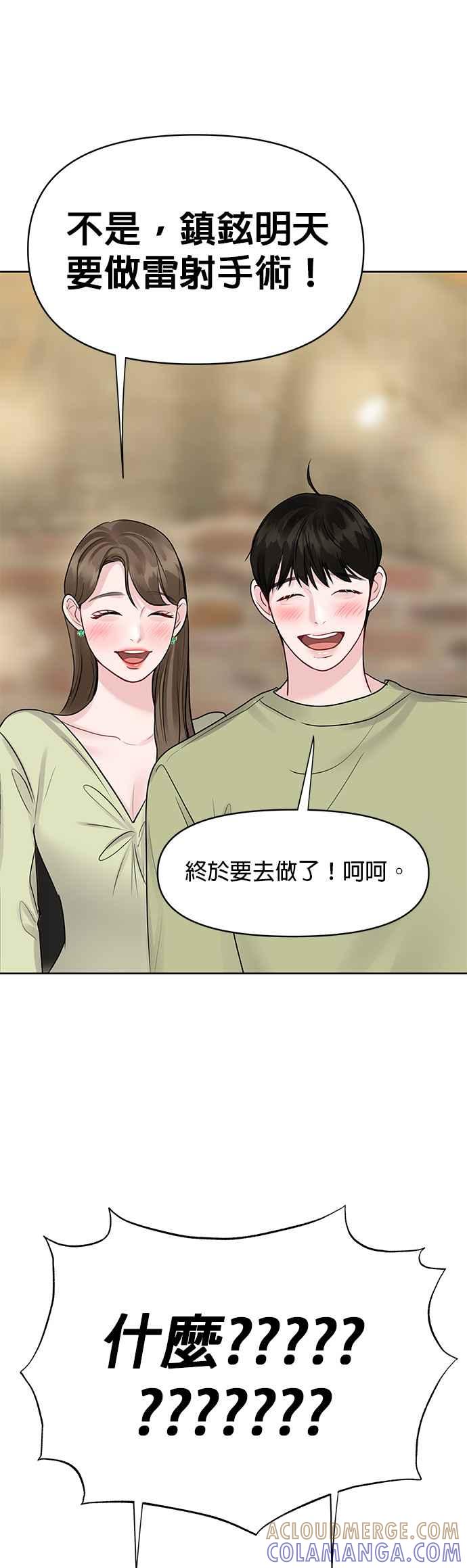 《他不是我的理想型》第45话（结语） 第89页