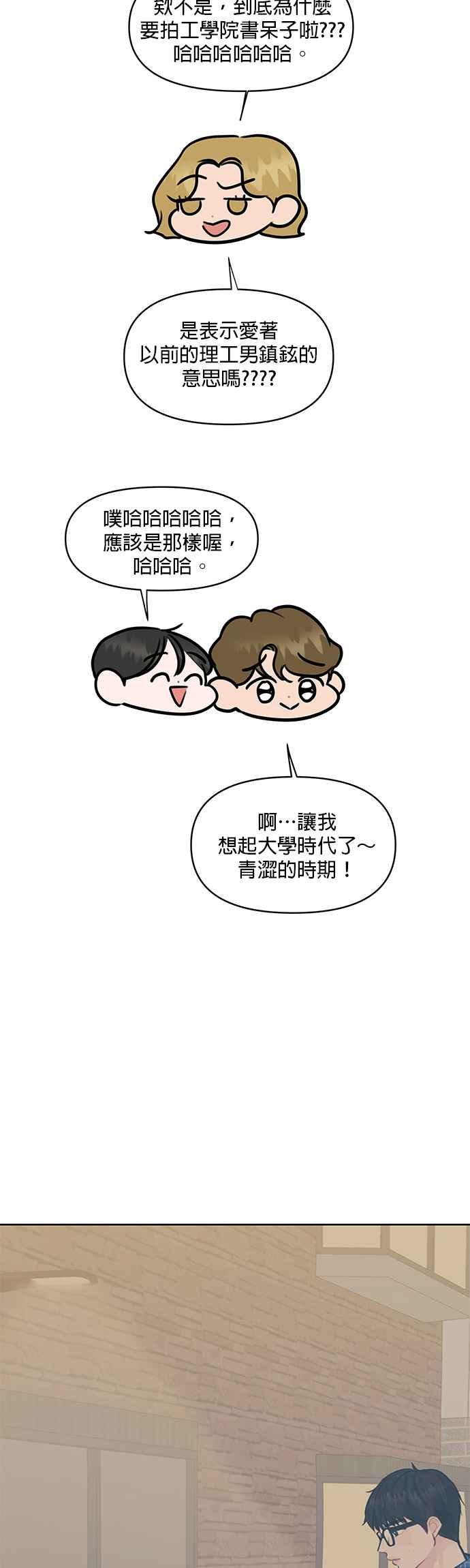 《他不是我的理想型》第45话（结语） 第100页
