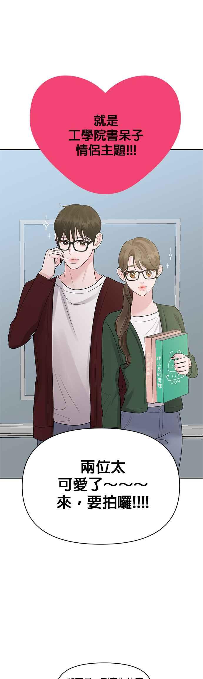 《他不是我的理想型》第45话（结语） 第99页