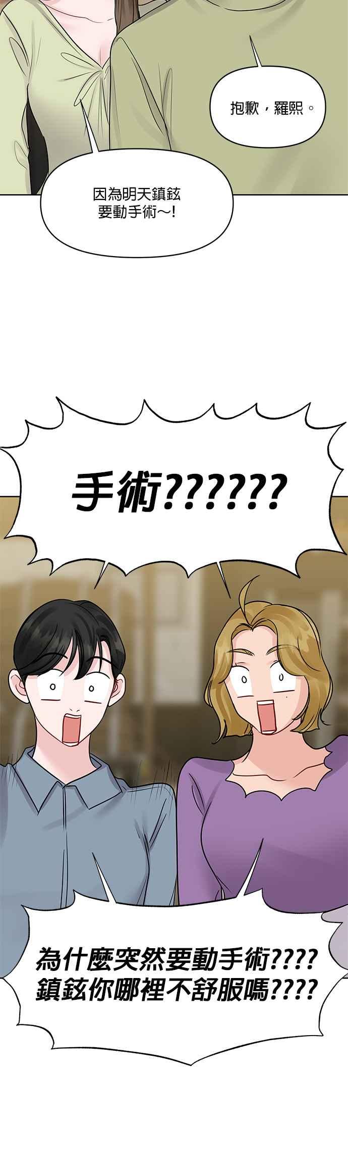 《他不是我的理想型》第45话（结语） 第88页