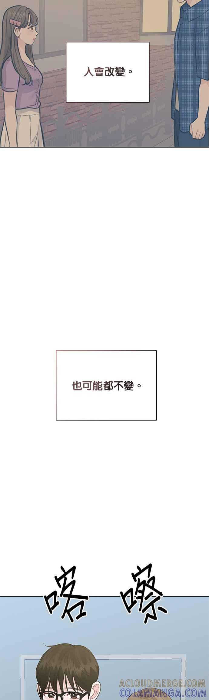 《他不是我的理想型》第45话（结语） 第101页