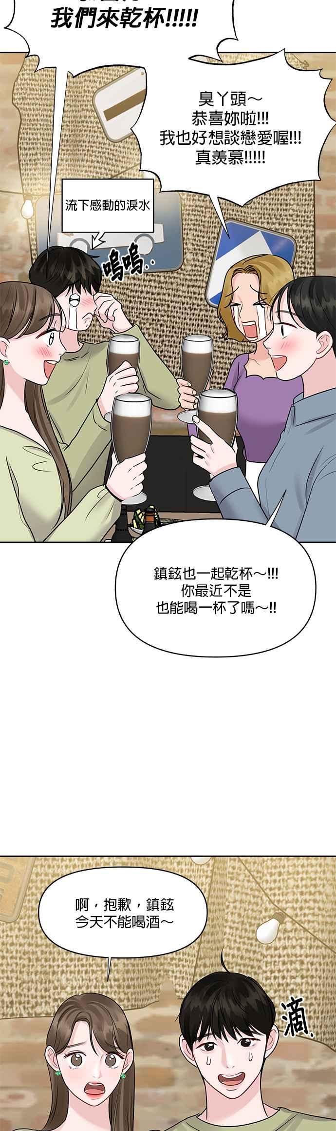 《他不是我的理想型》第45话（结语） 第87页