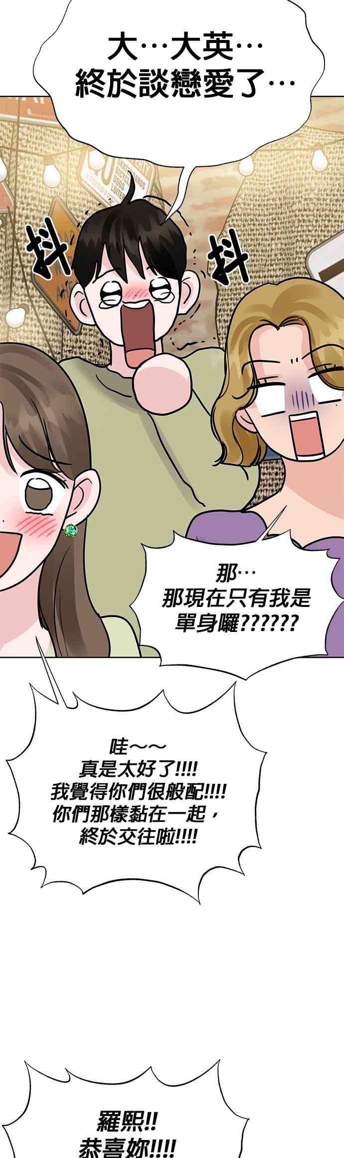 《他不是我的理想型》第45话（结语） 第86页