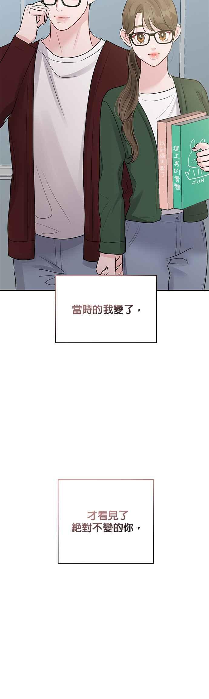 《他不是我的理想型》第45话（结语） 第102页