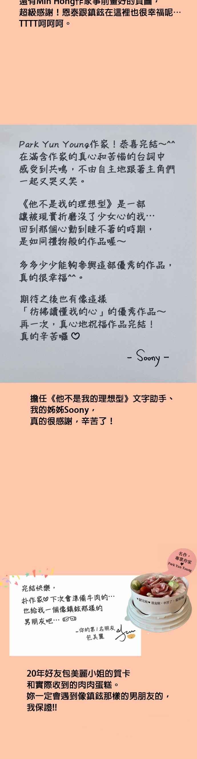 《他不是我的理想型》后记 第26页