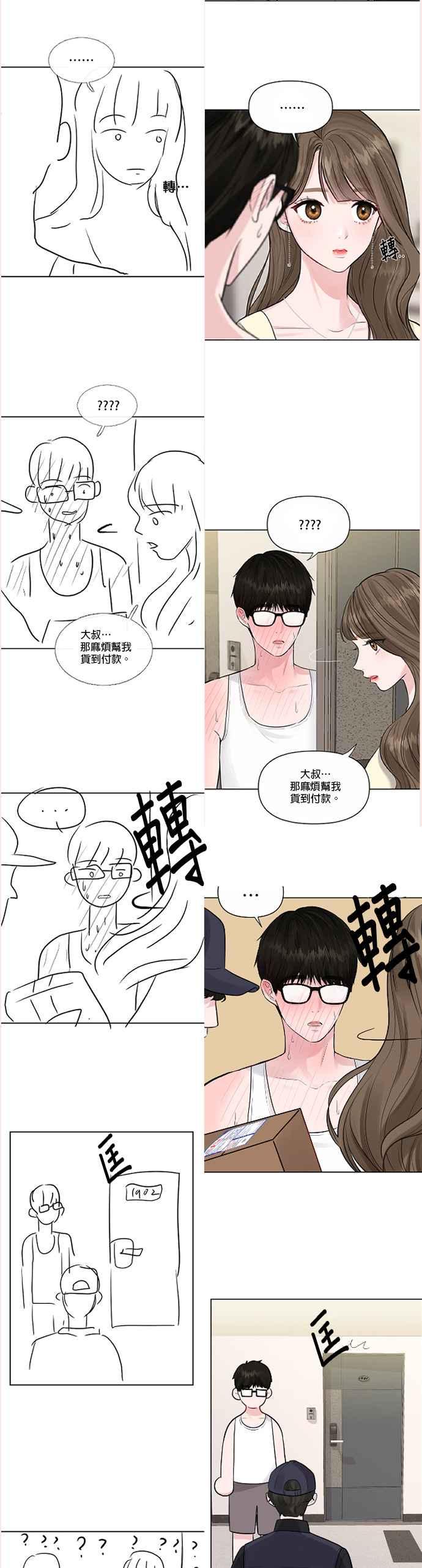 《他不是我的理想型》后记 第18页