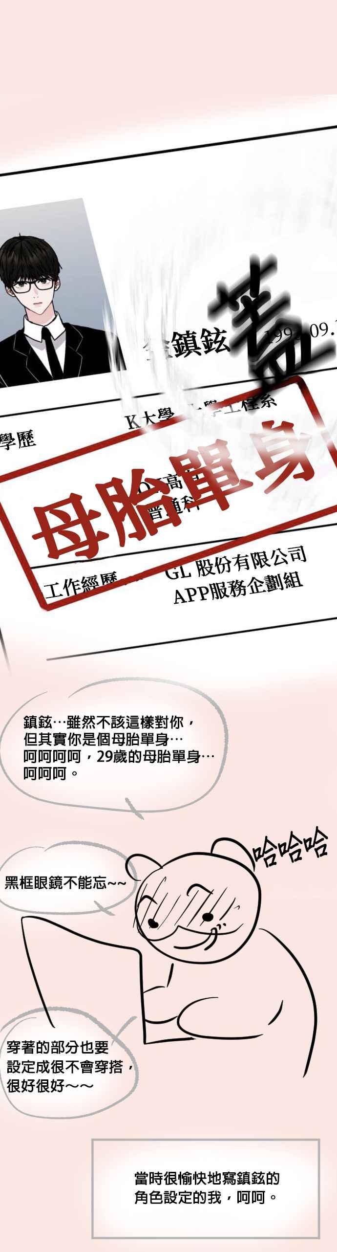 《他不是我的理想型》后记 第10页