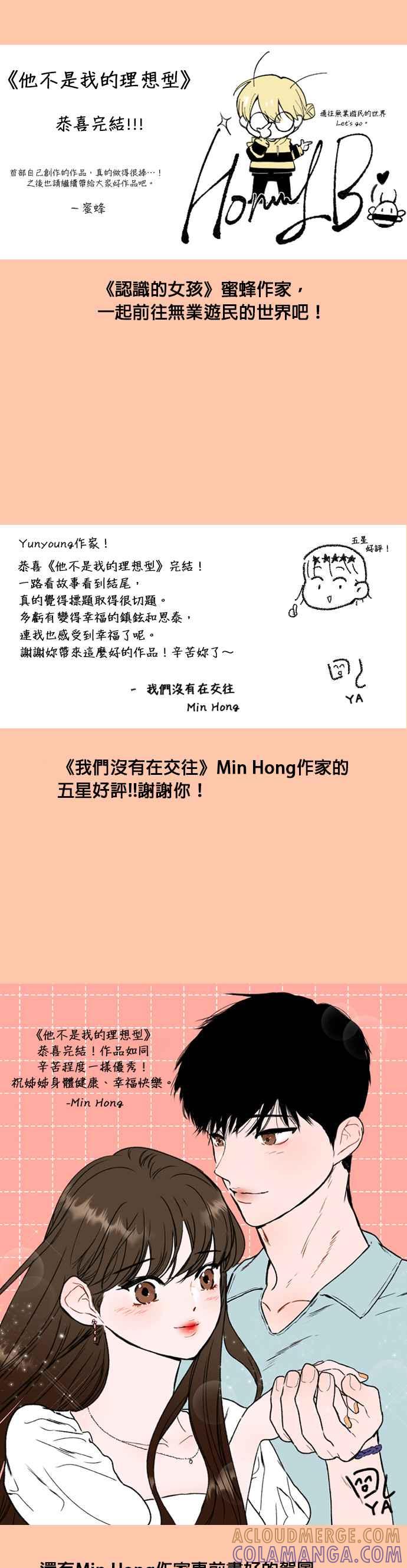 《他不是我的理想型》后记 第25页