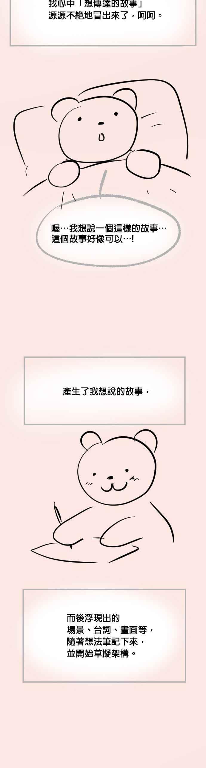 《他不是我的理想型》后记 第14页