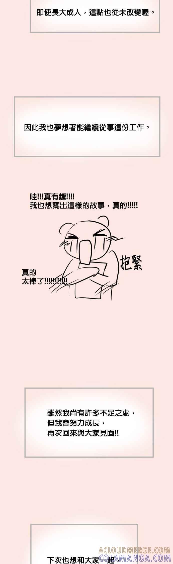 《他不是我的理想型》后记 第31页