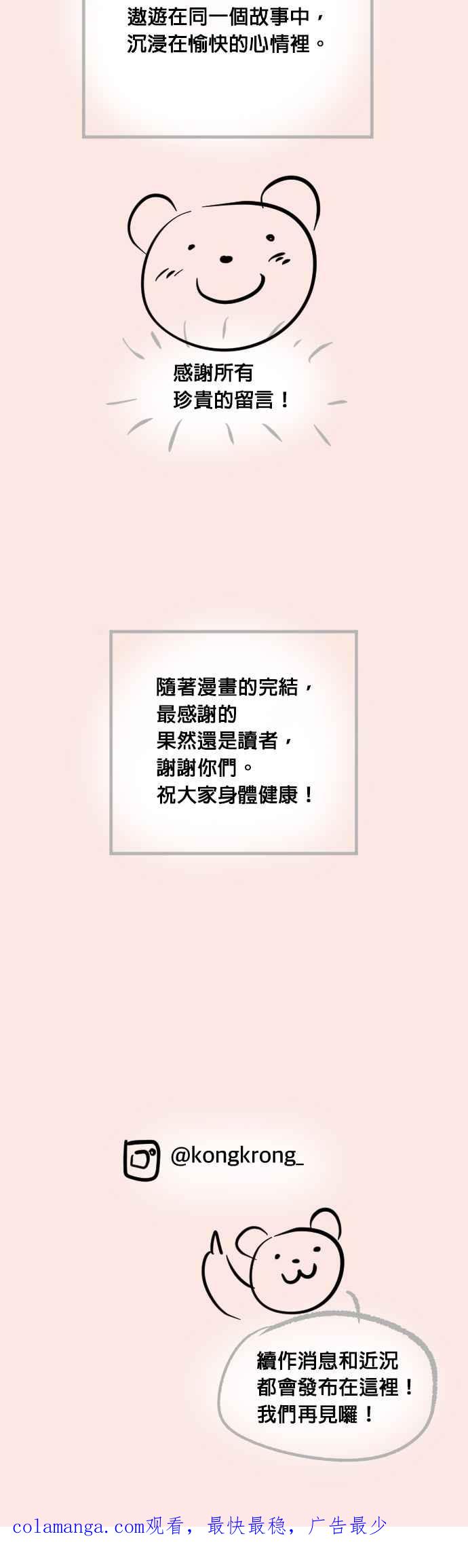《他不是我的理想型》后记 第32页