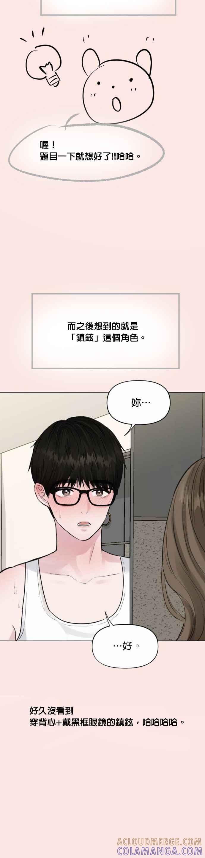 《他不是我的理想型》后记 第9页