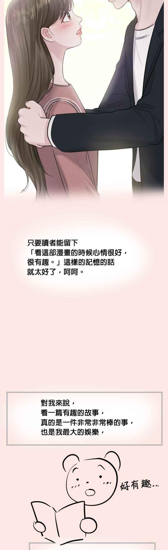 《他不是我的理想型》后记 第30页