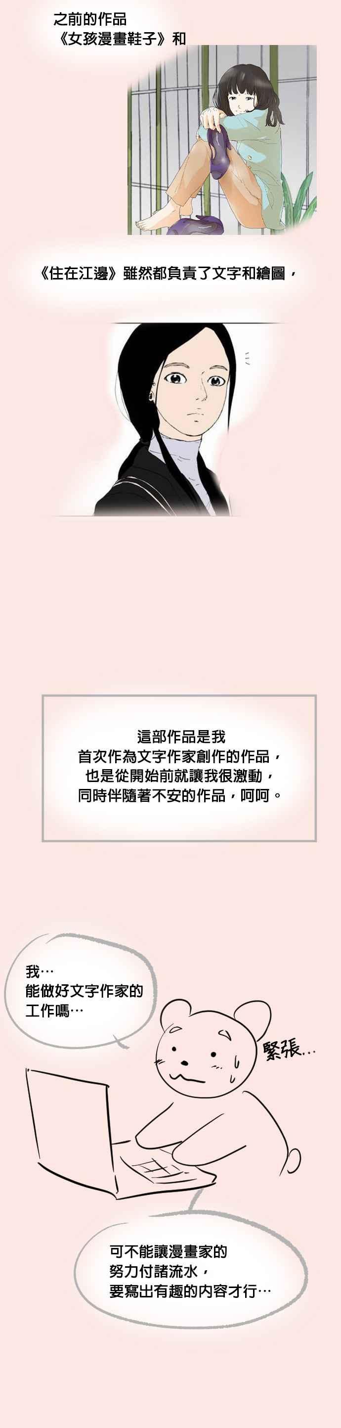 《他不是我的理想型》后记 第6页