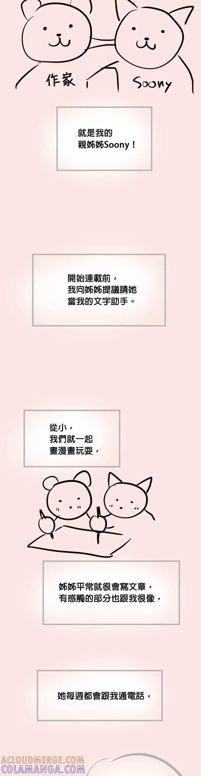 《他不是我的理想型》后记 第21页