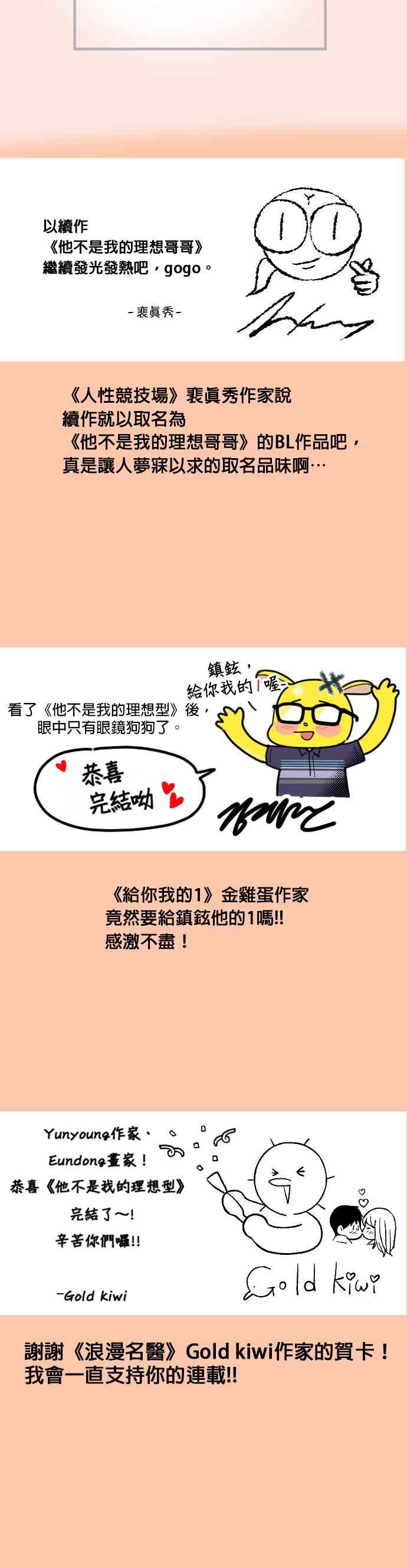 《他不是我的理想型》后记 第24页