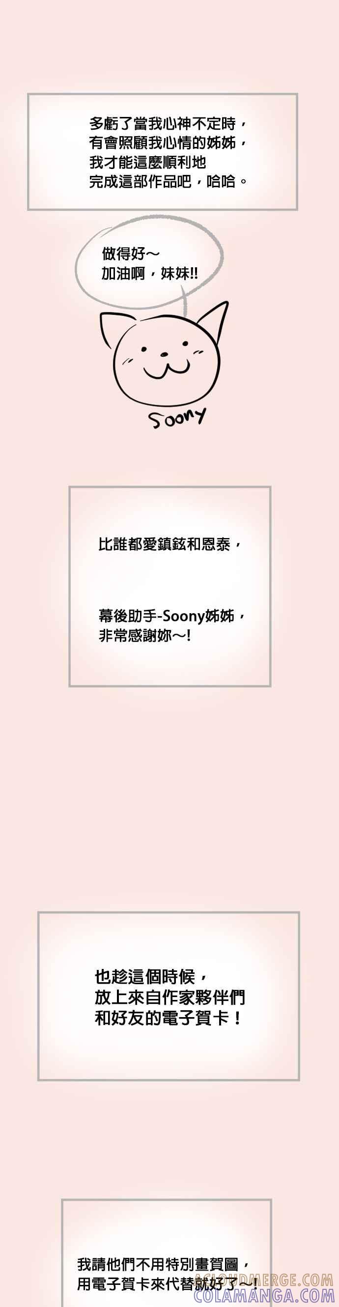 《他不是我的理想型》后记 第23页