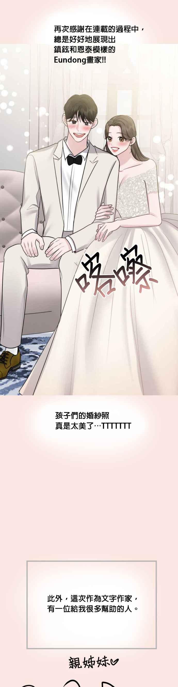 《他不是我的理想型》后记 第20页