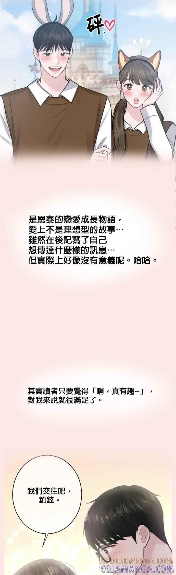 《他不是我的理想型》后记 第29页