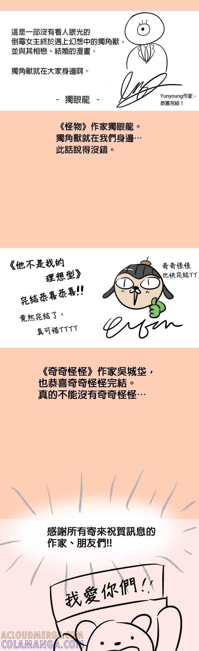 《他不是我的理想型》后记 第27页
