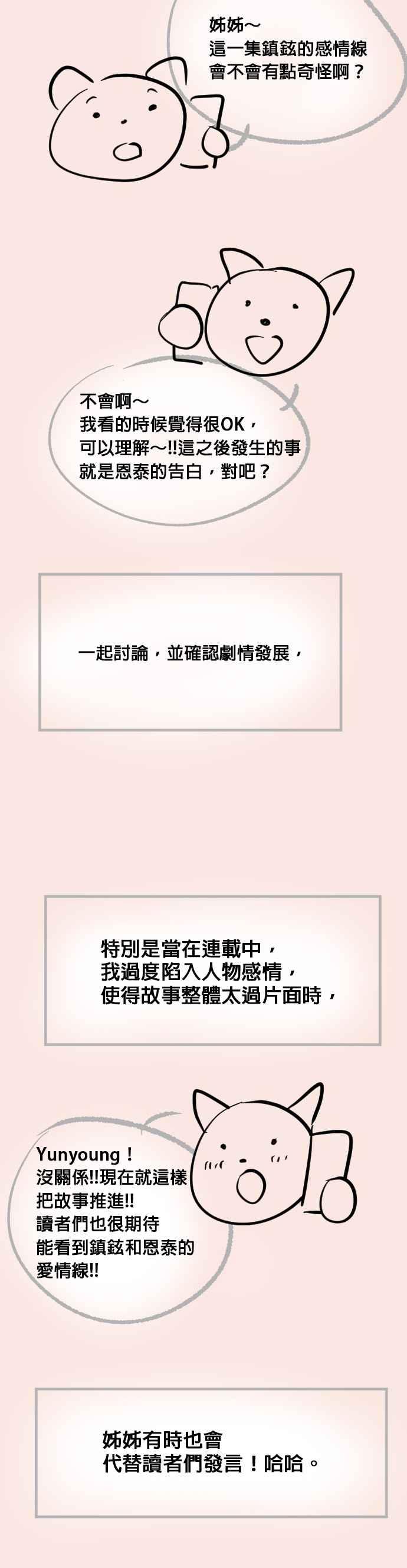 《他不是我的理想型》后记 第22页