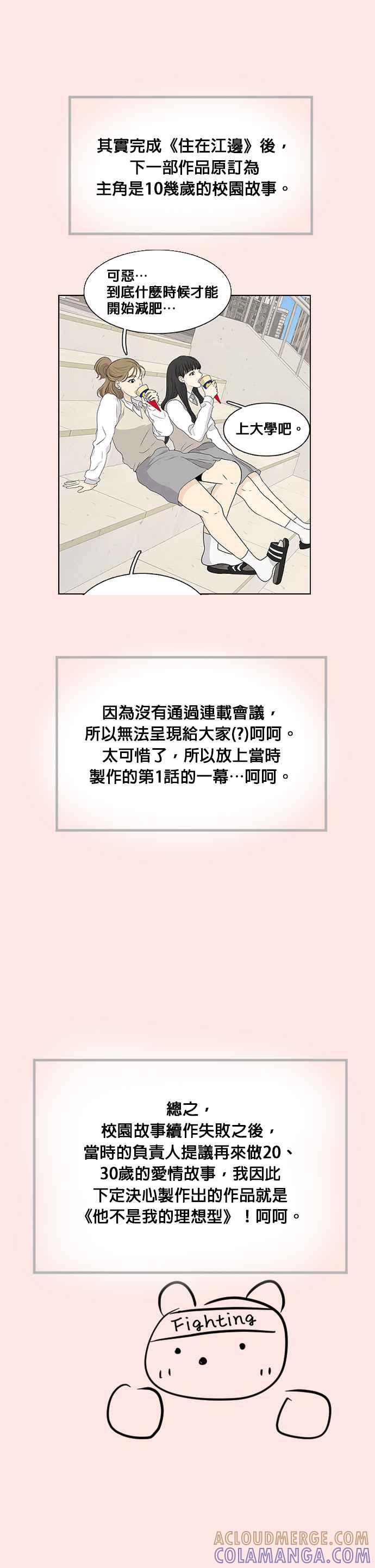 《他不是我的理想型》后记 第7页