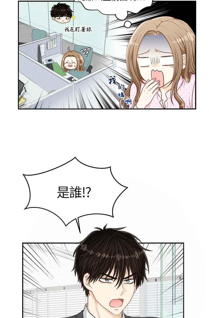 《扑通扑通截稿中》第7话 第11页
