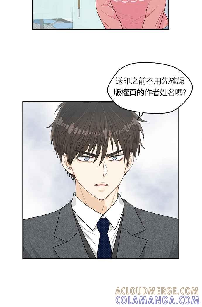 《扑通扑通截稿中》第7话 第13页