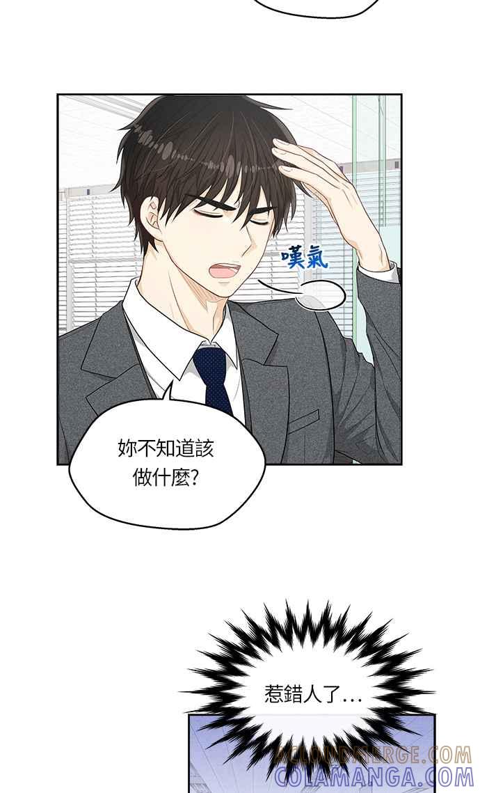 《扑通扑通截稿中》第7话 第16页
