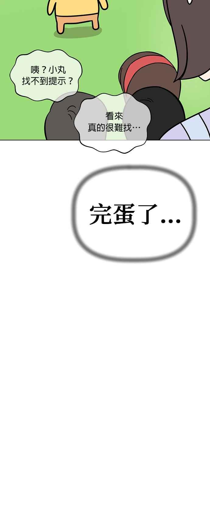 我家妹妹是狗狗 第79话 寻找宝物！ 第12页