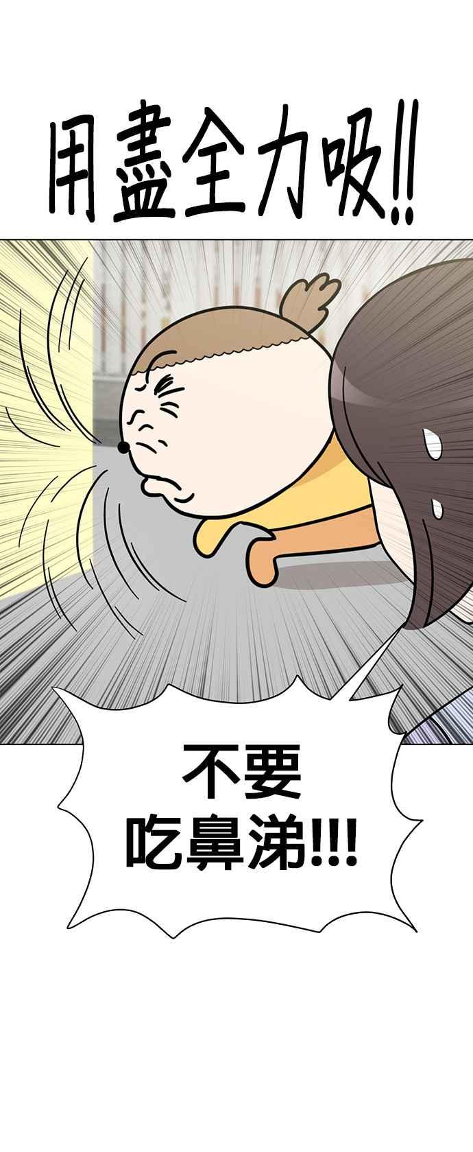 我家妹妹是狗狗 第79话 寻找宝物！ 第8页