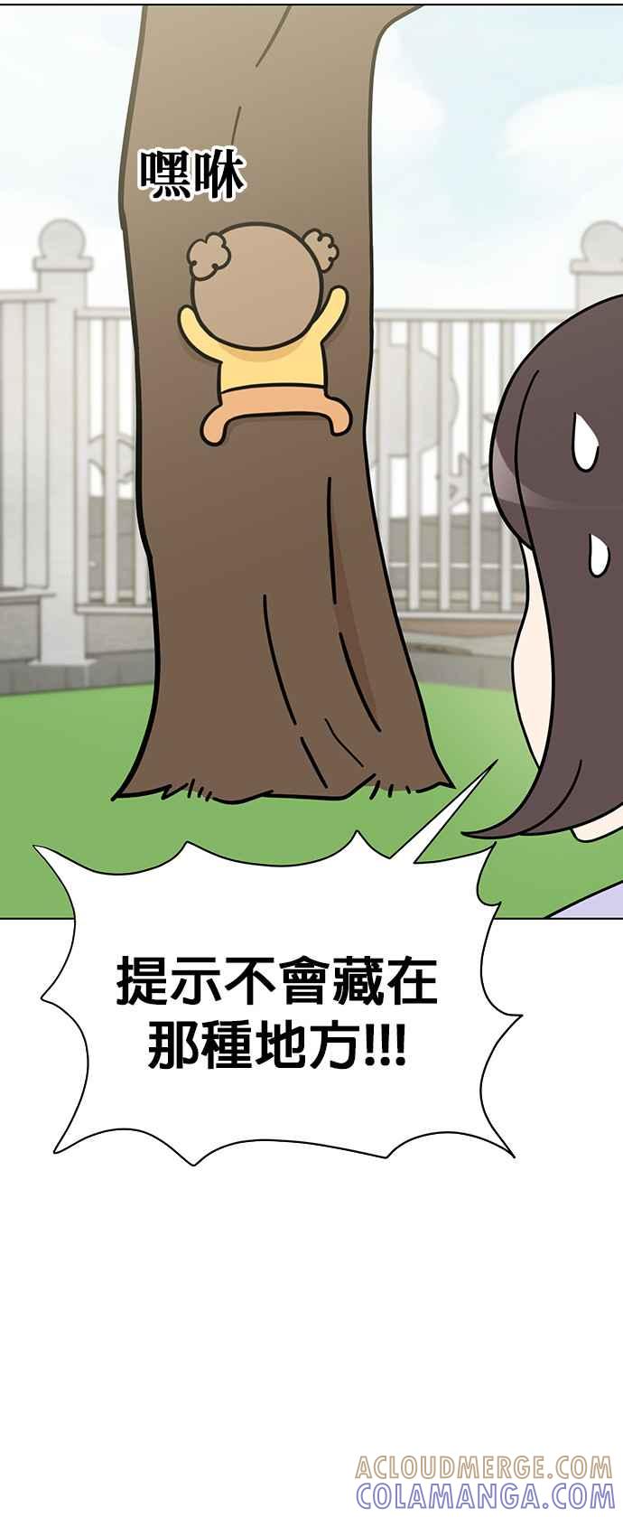 我家妹妹是狗狗 第79话 寻找宝物！ 第10页