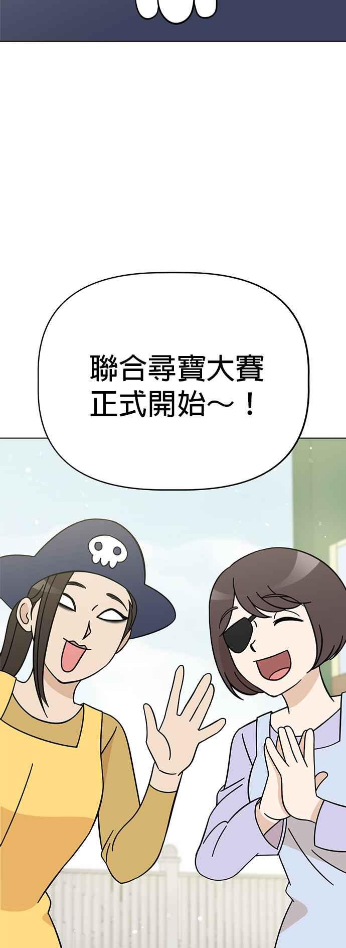我家妹妹是狗狗 第79话 寻找宝物！ 第3页