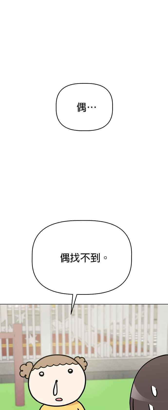我家妹妹是狗狗 第79话 寻找宝物！ 第11页