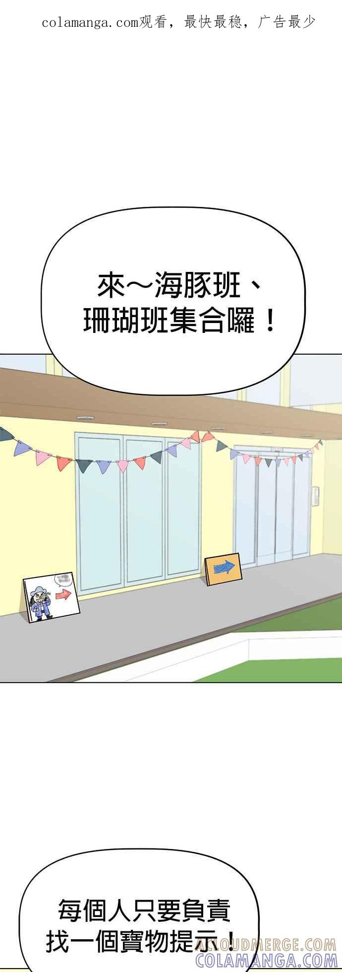 我家妹妹是狗狗 第79话 寻找宝物！ 第1页