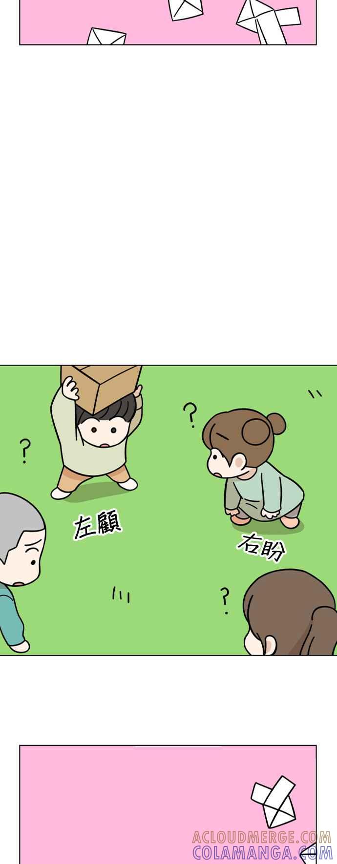 我家妹妹是狗狗 第79话 寻找宝物！ 第16页