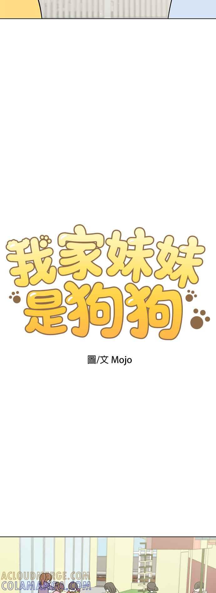 我家妹妹是狗狗 第79话 寻找宝物！ 第4页