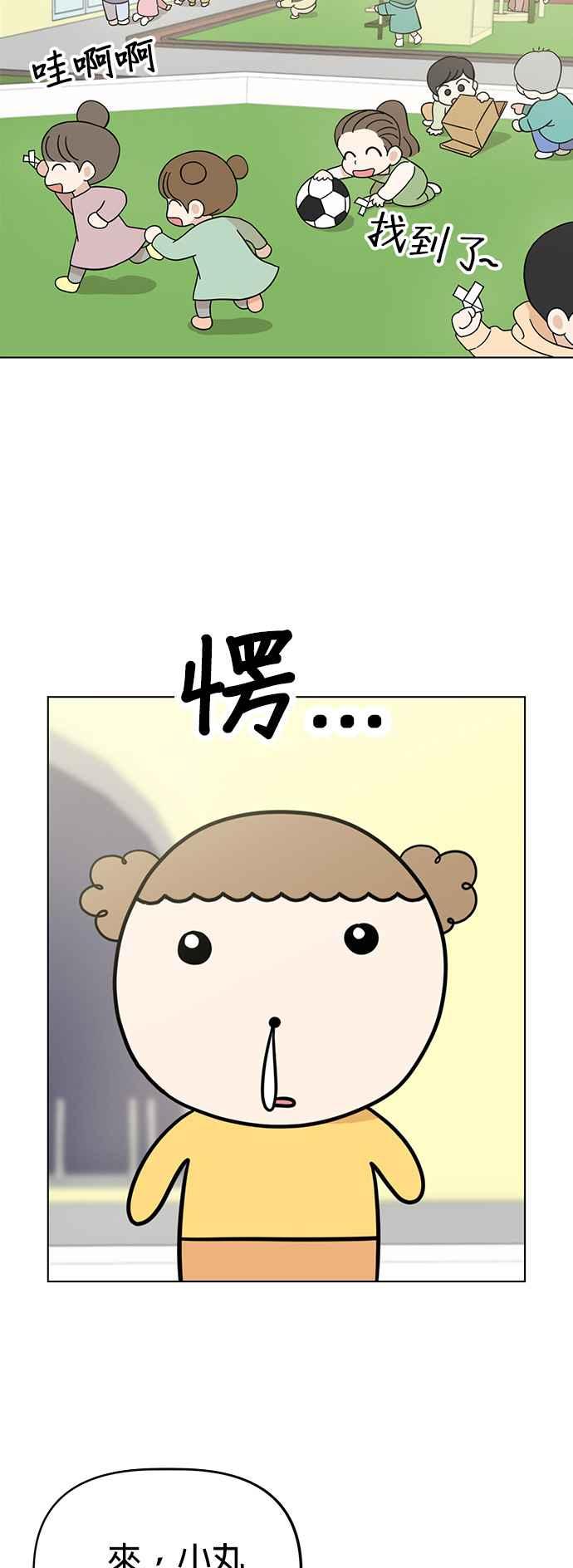 我家妹妹是狗狗 第79话 寻找宝物！ 第5页