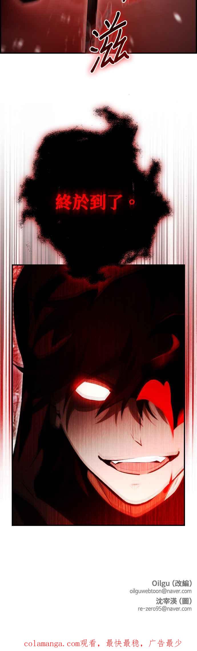 《BE结局制造者》第86话 第54页