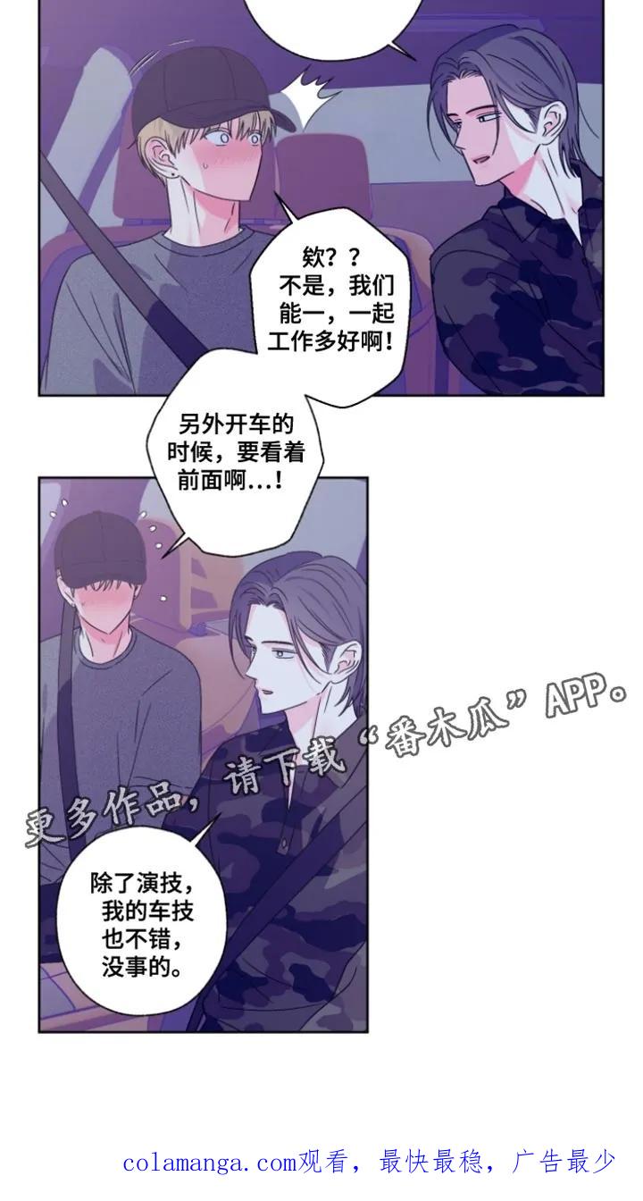 《倒霉经纪人》第107章：【第二季】更想协助你 第18页