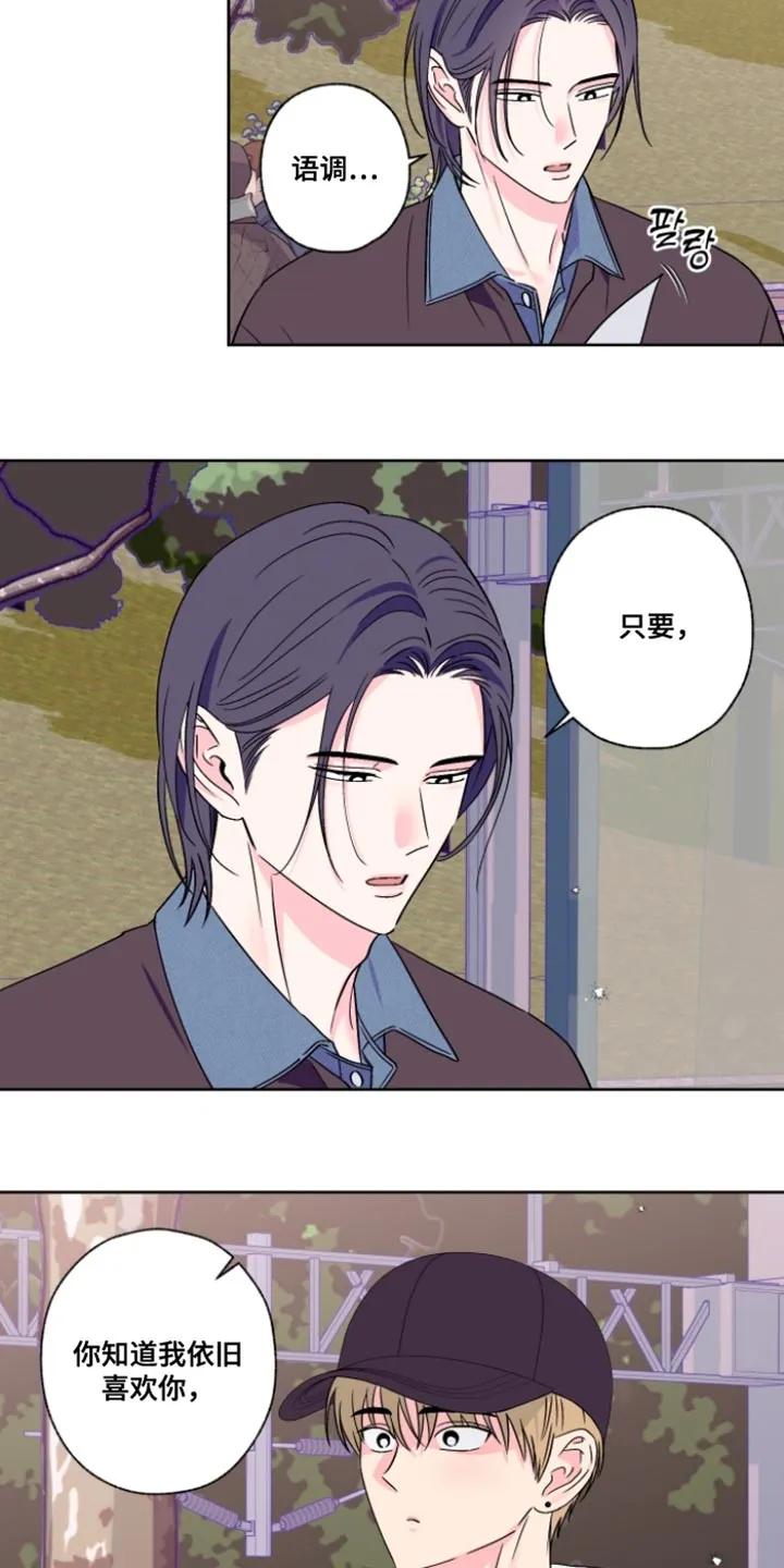 《倒霉经纪人》第107章：【第二季】更想协助你 第6页