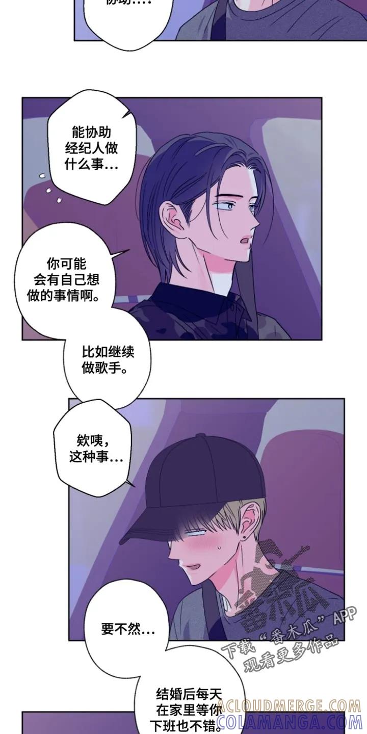 《倒霉经纪人》第107章：【第二季】更想协助你 第17页