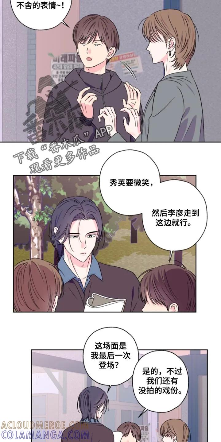 《倒霉经纪人》第107章：【第二季】更想协助你 第3页